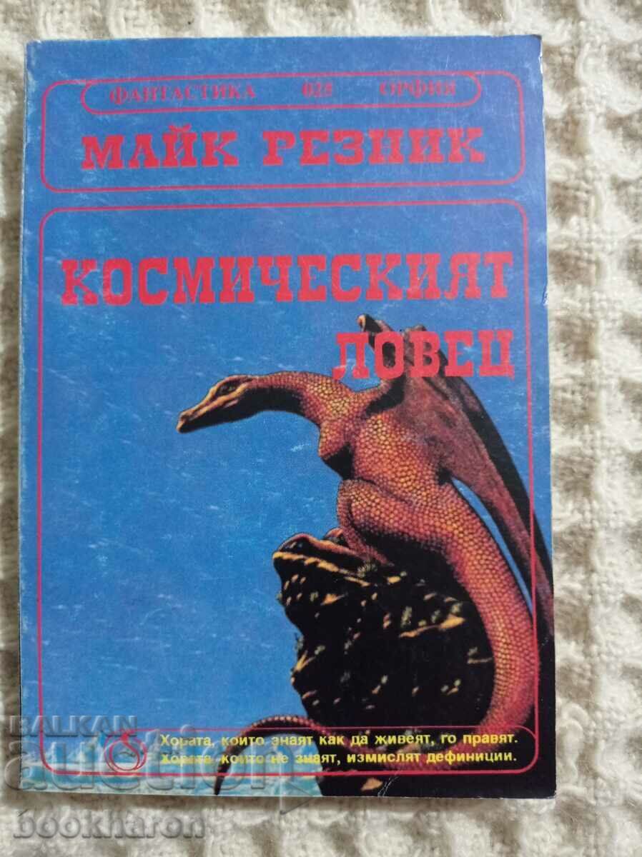 025. Mike Resnick: Space Hunter