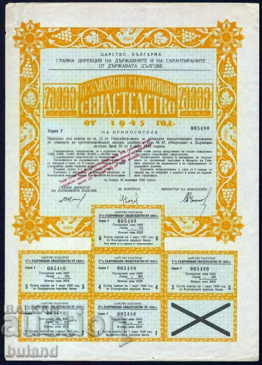 Еврейска Репарация / Съкровищно Свидетелство 20000 лв 1945