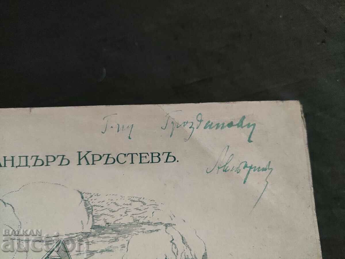 Dobrudzha region. Alexander Krastev with price 600.00 BGN | € 306.78 Dobrudzha region. Alexander Krastev with price 600.00 BGN | € 306.78