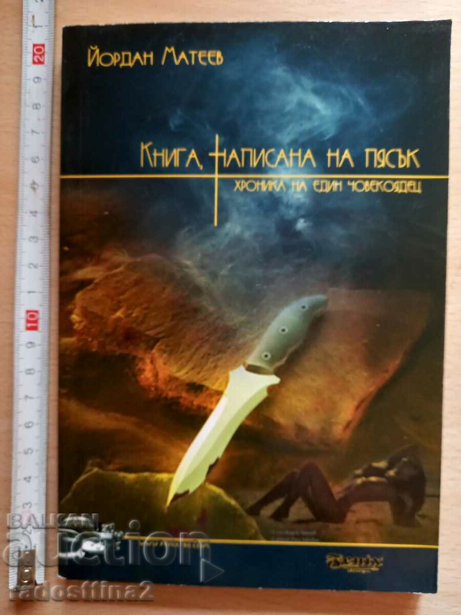 A book written in the sand by Yordan Mateev