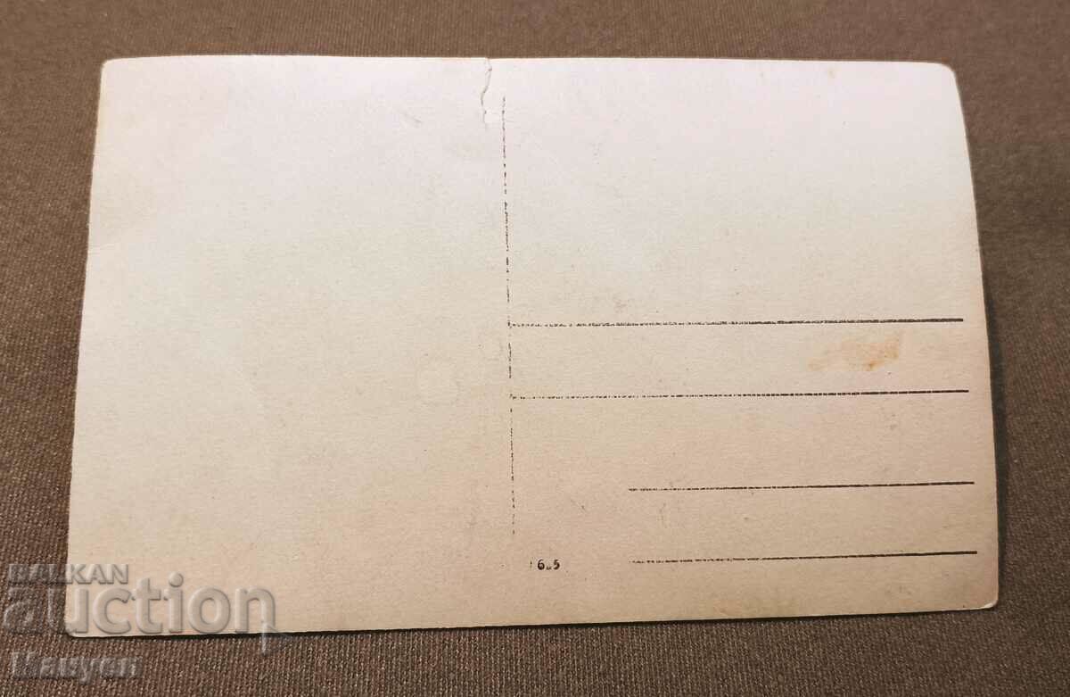 I am selling an old card, a photo! with price 4.90 BGN | € 2.51 I am selling an old card, a photo! with price 4.90 BGN | € 2.51