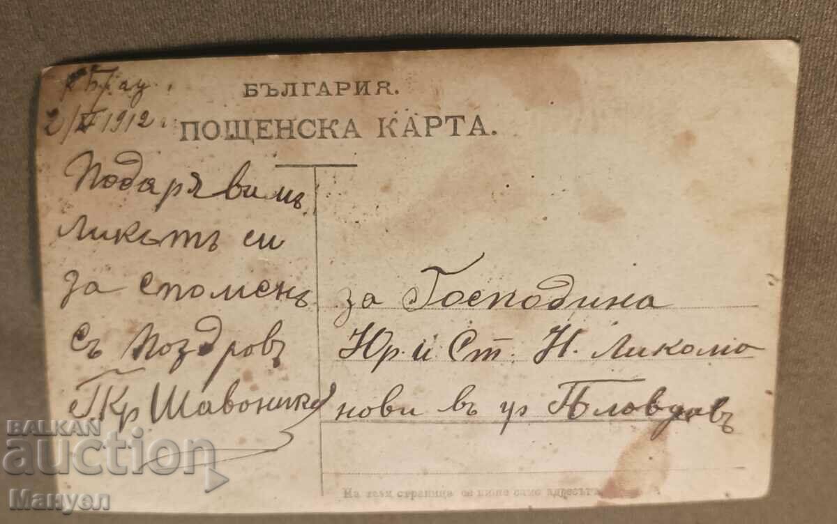 I am selling an old card, a photo! with price 6.90 BGN | € 3.53