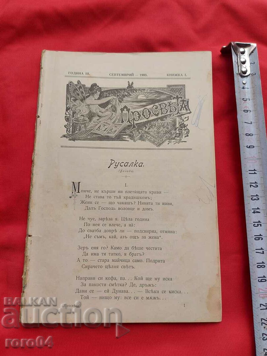 ILUMINAREA - Anul. Cartea III. I - 1903 cu preț 18.00 BGN | € 9.20