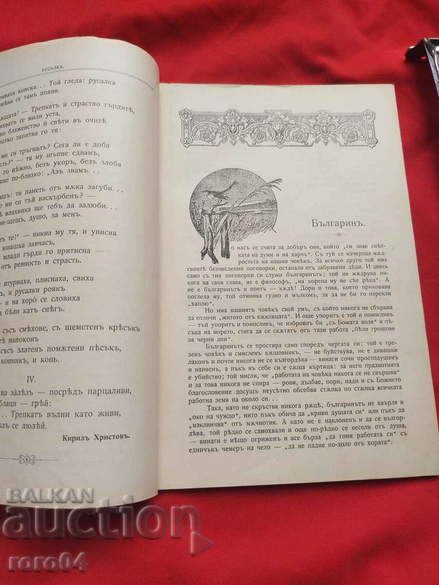 Licitație ILUMINAREA - Anul. Cartea III. I - 1903