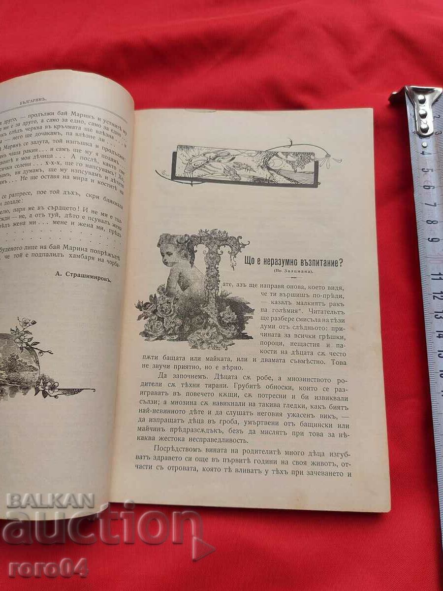 Livrarea ILUMINAREA - Anul. Cartea III. I - 1903