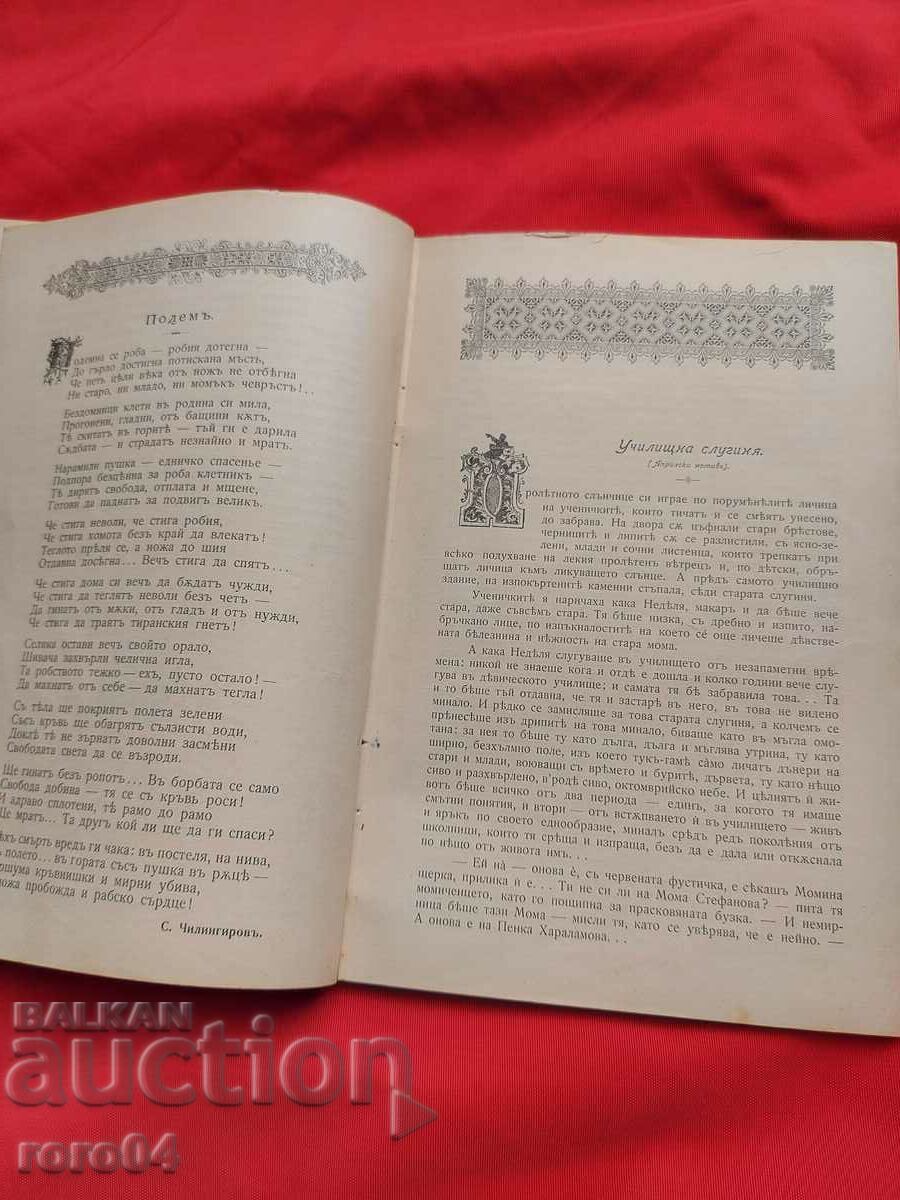 ILUMINAREA - Anul. Cartea III. I - 1903 - 5