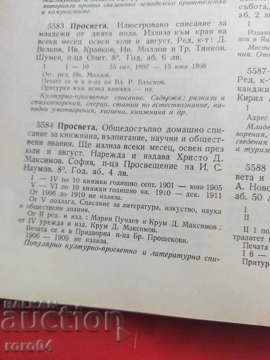 ILUMINAREA - Anul. Cartea III. I - 1903 - 6