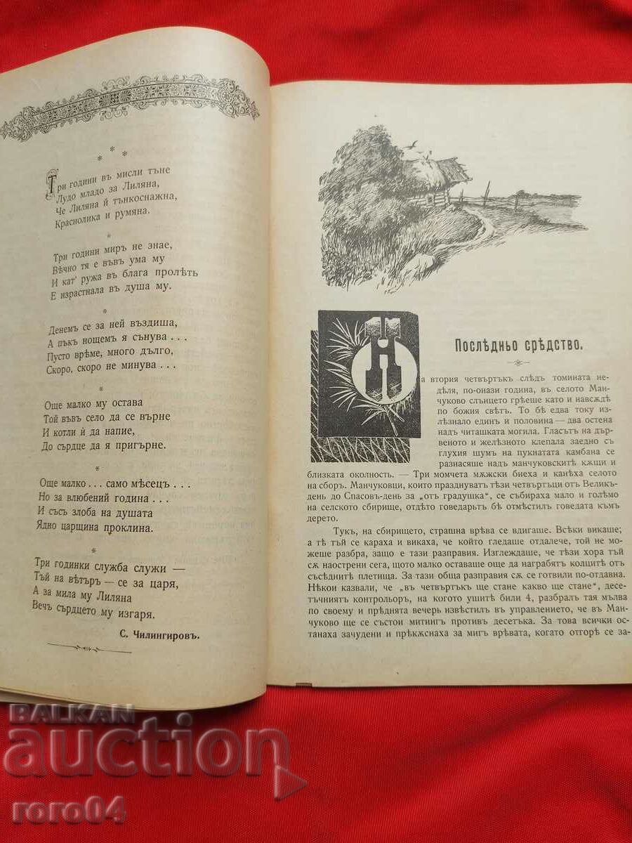 ILUMINAREA - Anul. Cartea II. VIII - 1903 - 5