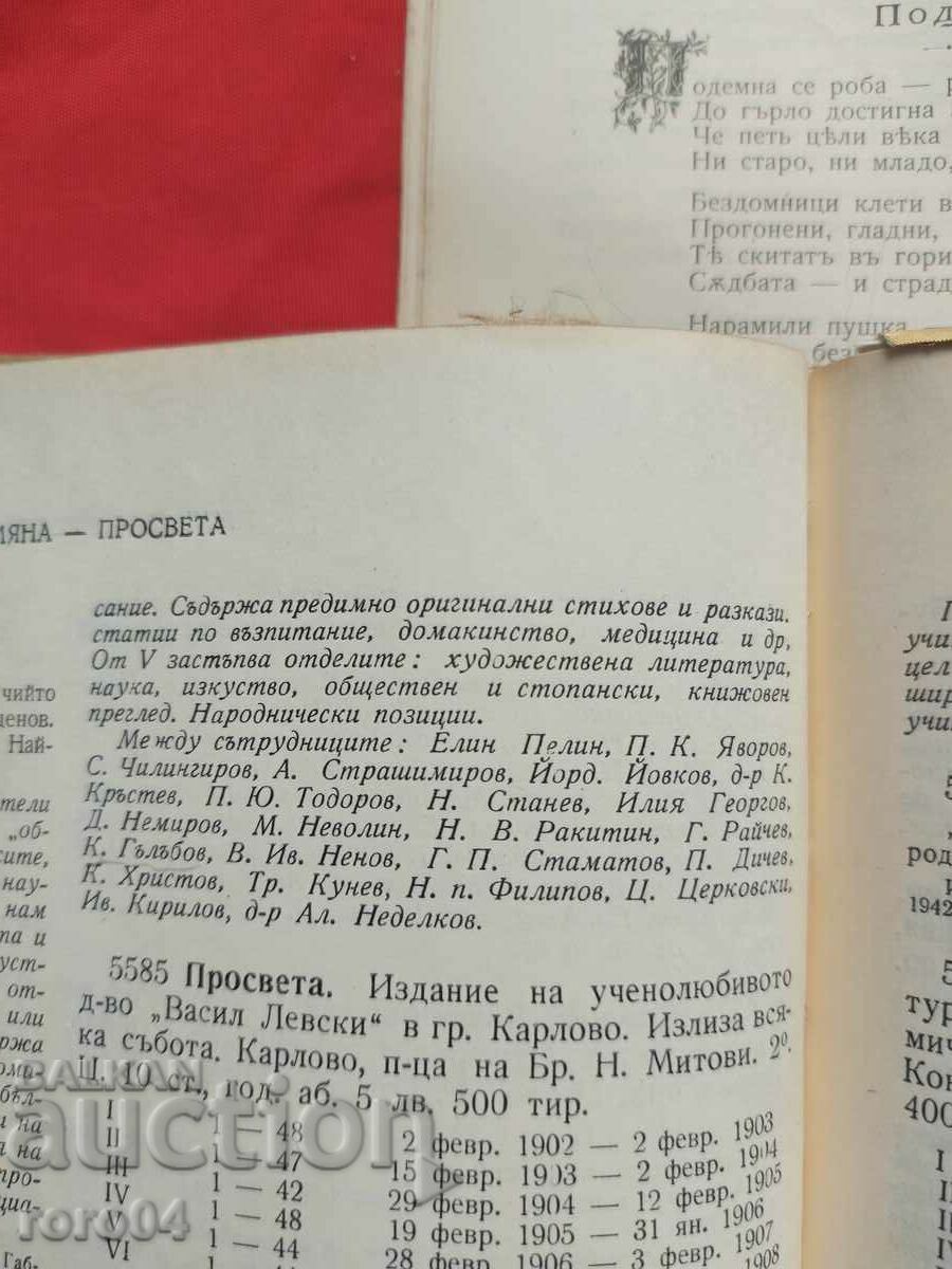 ILUMINAREA - Anul. Cartea II. VIII - 1903 - 7