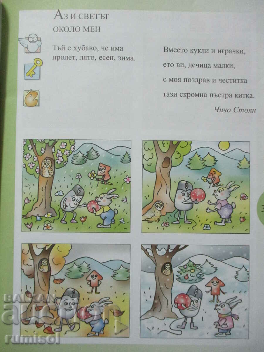 Auction Hand in hand (4-5 years) - Magic of words Auction Hand in hand (4-5 years) - Magic of words