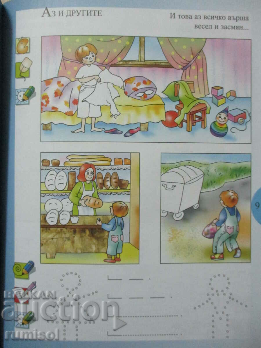 Delivery of Hand in hand (4-5 years) - Magic of words Delivery of Hand in hand (4-5 years) - Magic of words