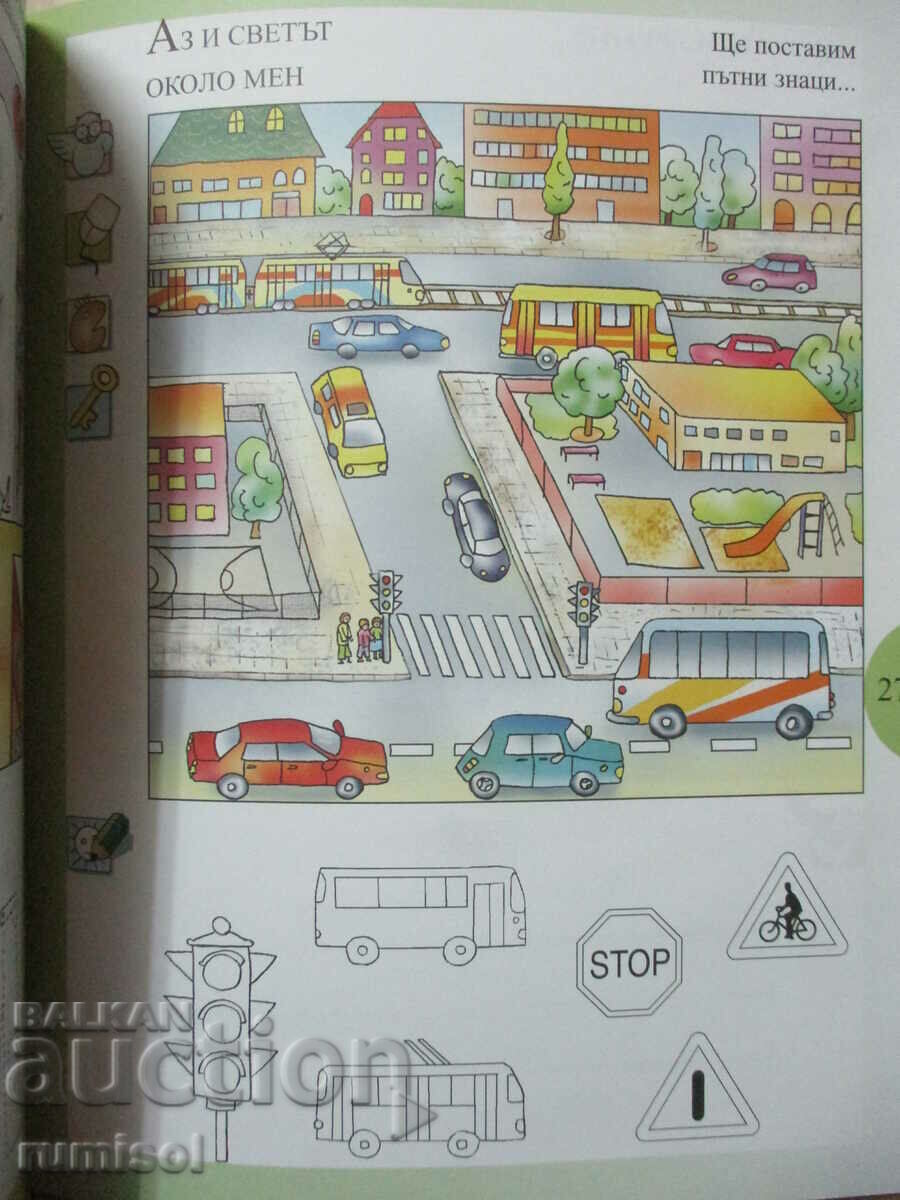 Hand in hand (4-5 years) - Magic of words - 5 Hand in hand (4-5 years) - Magic of words - 5