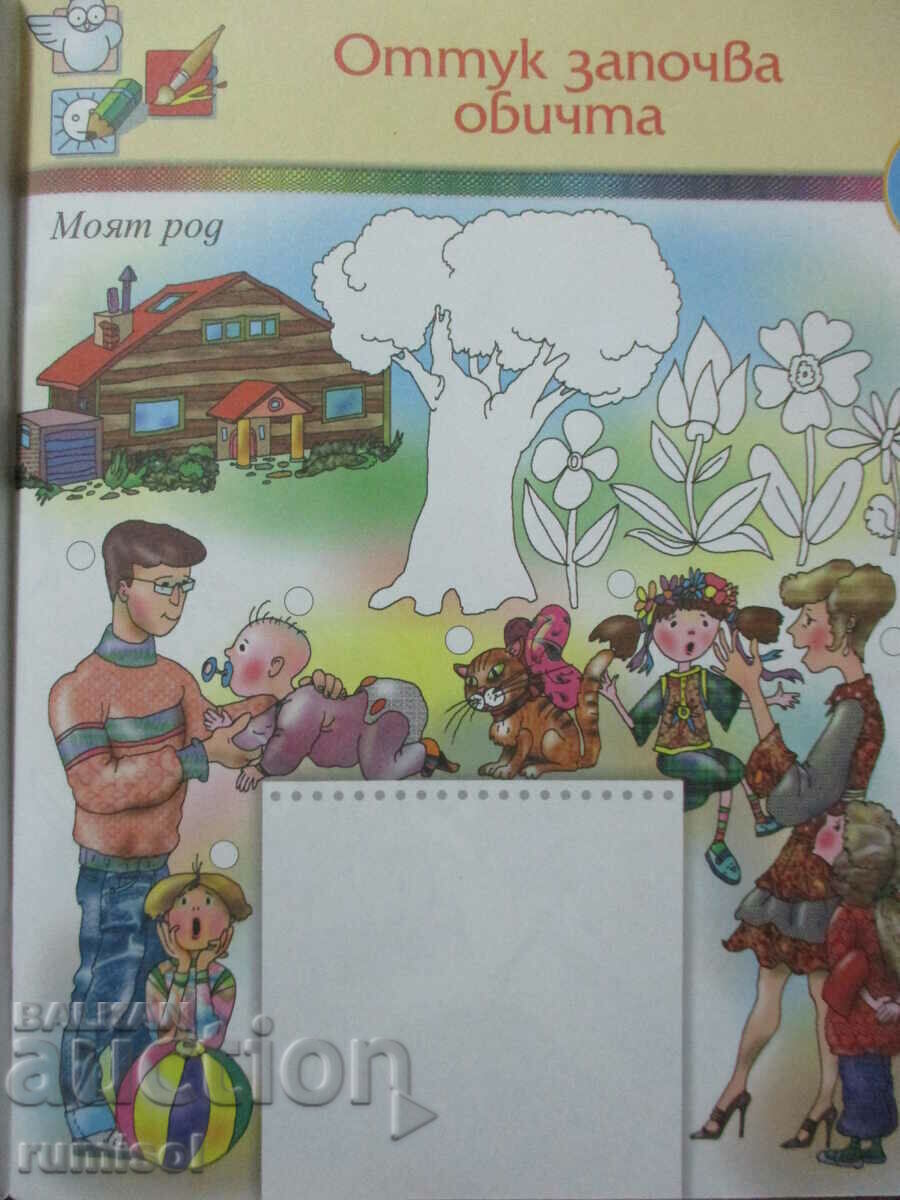 Auction  Hand in hand (4-5 years) - Fairy swing