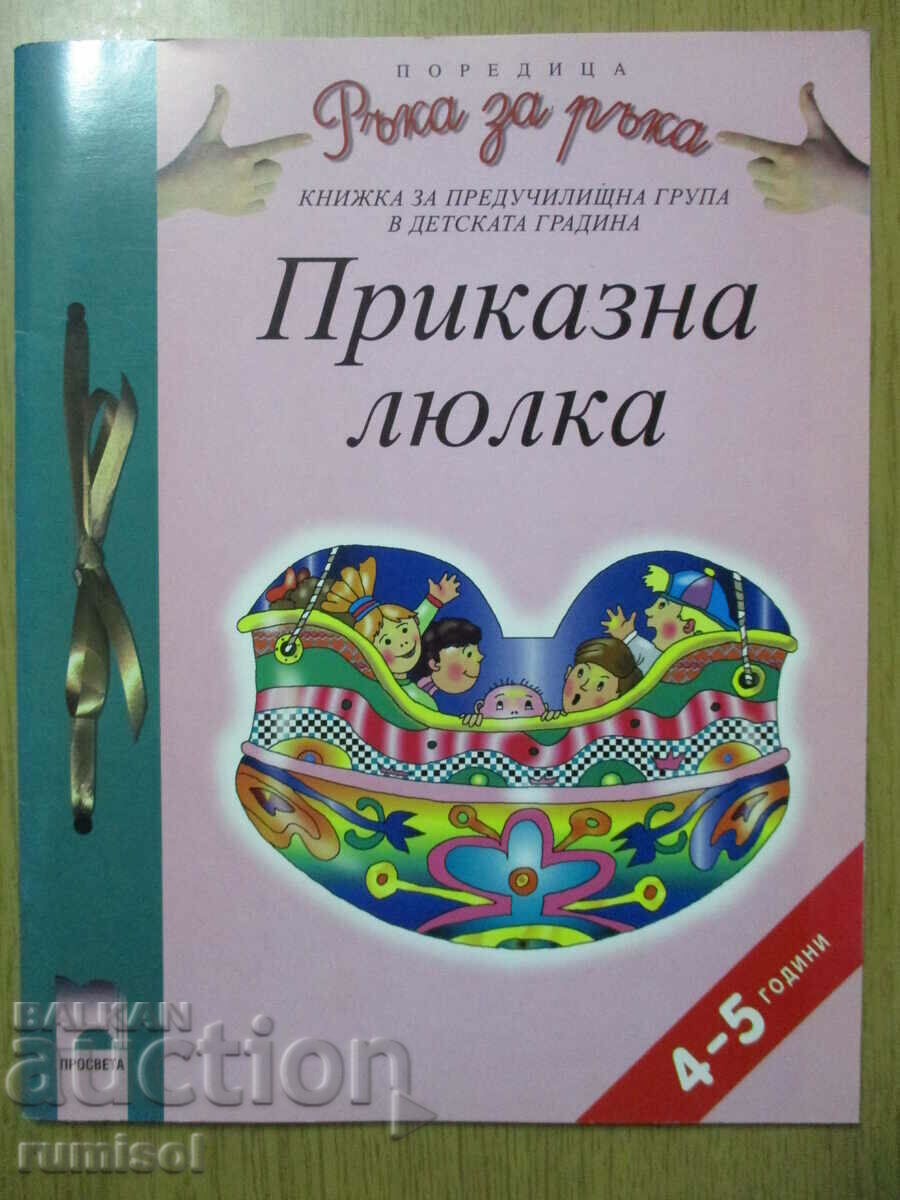 Hand in hand (4-5 years) - Fairy swing