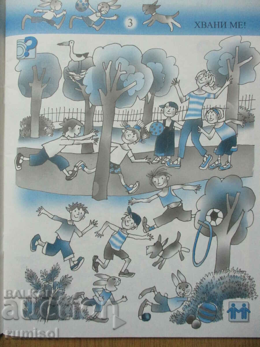 Аукцион Ръка за ръка - Бягай, ще те стигна! Аукцион Ръка за ръка - Бягай, ще те стигна!