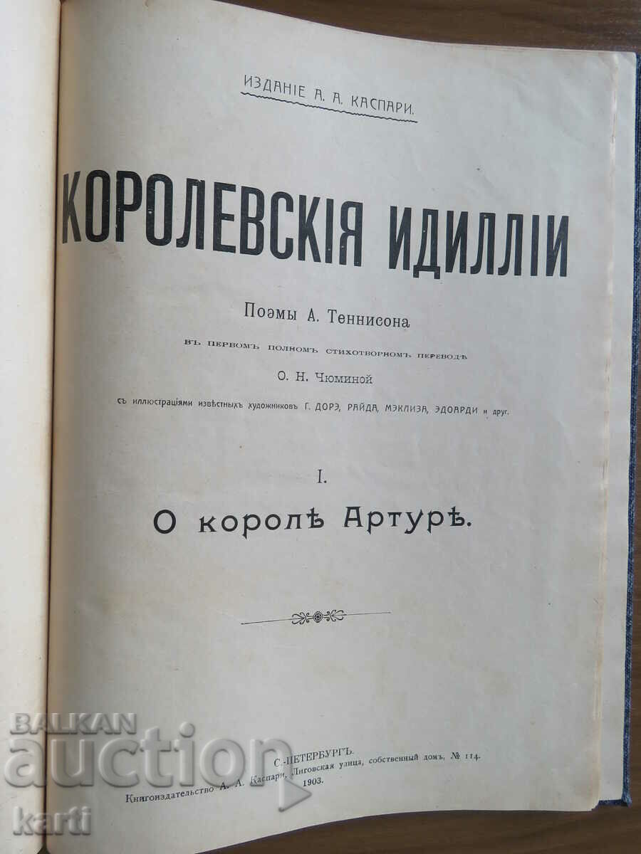 1903 - A. TENNISON - ROYAL IDYLS - RUSSIAN with price 99.99 BGN | € 51.12 1903 - A. TENNISON - ROYAL IDYLS - RUSSIAN with price 99.99 BGN | € 51.12