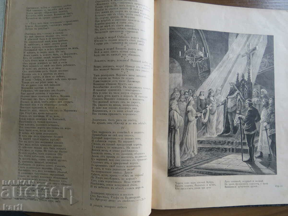 Auction 1903 - A. TENNISON - ROYAL IDYLS - RUSSIAN Auction 1903 - A. TENNISON - ROYAL IDYLS - RUSSIAN