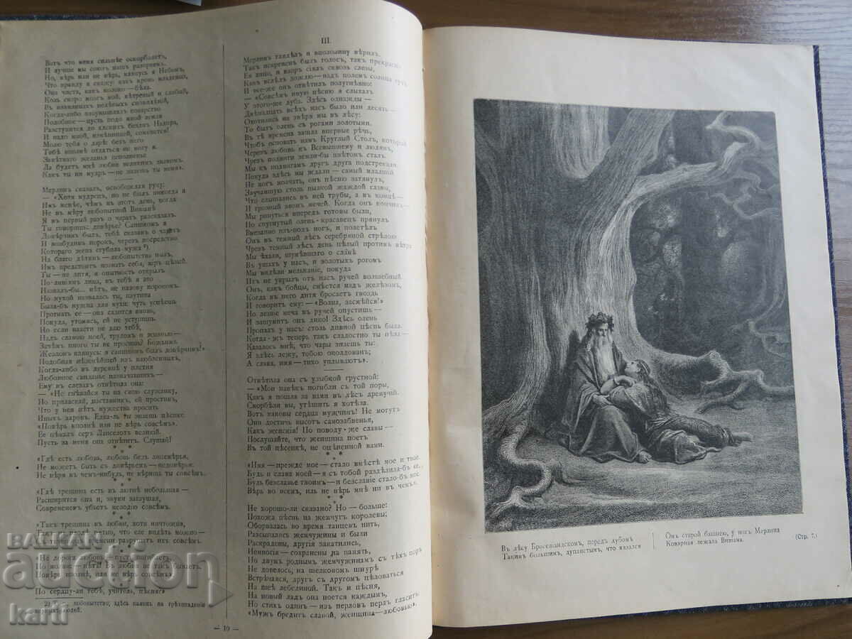 Delivery of 1903 - A. TENNISON - ROYAL IDYLS - RUSSIAN Delivery of 1903 - A. TENNISON - ROYAL IDYLS - RUSSIAN