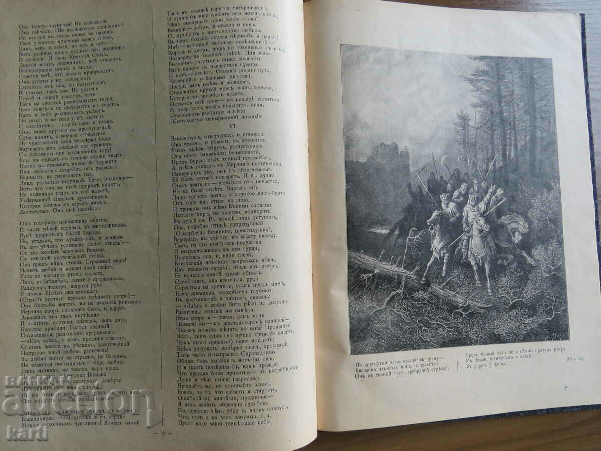 1903 - A. TENNISON - ROYAL IDYLS - RUSSIAN - 5 1903 - A. TENNISON - ROYAL IDYLS - RUSSIAN - 5