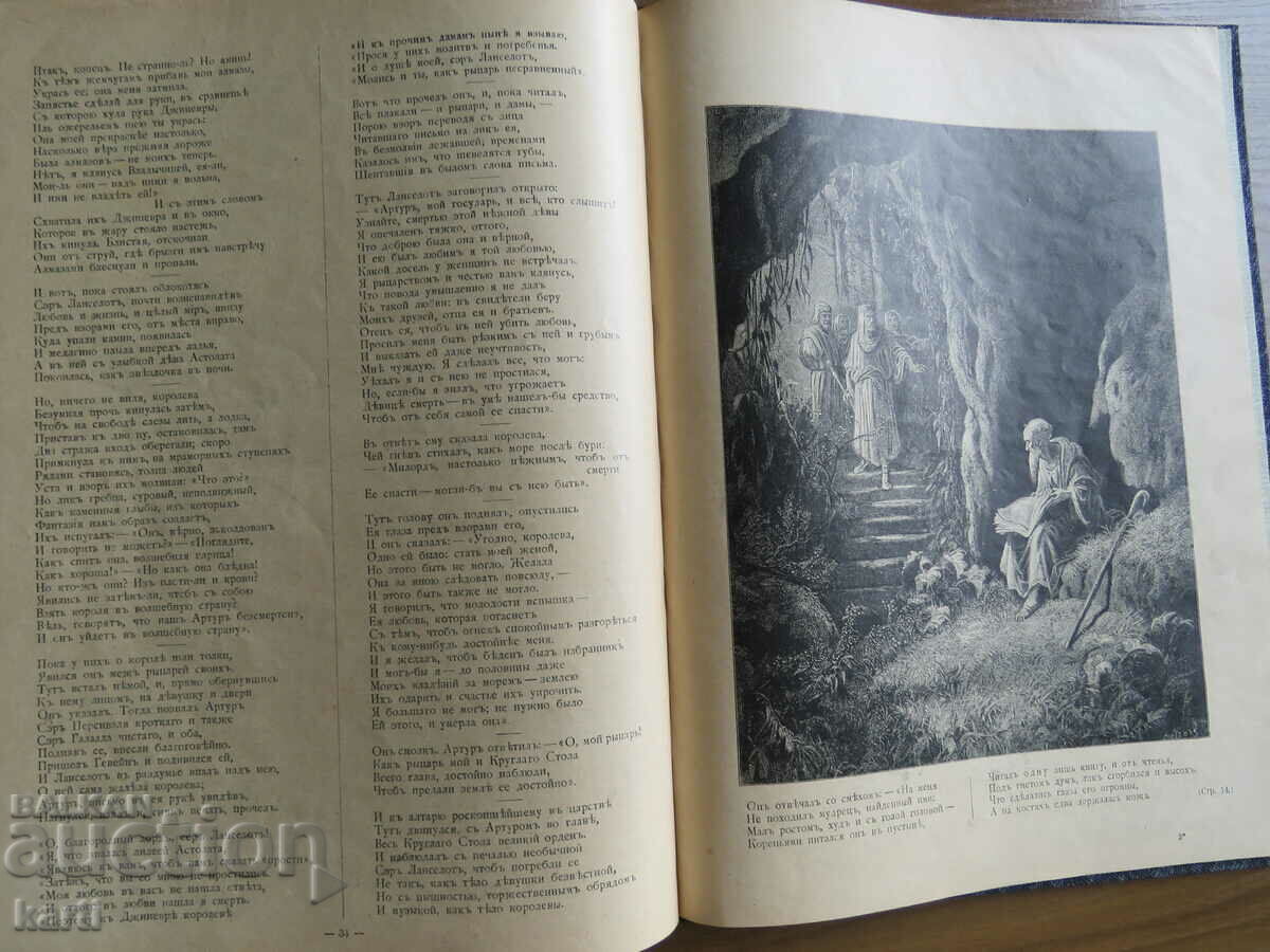 1903 - A. TENNISON - ROYAL IDYLS - RUSSIAN - 6 1903 - A. TENNISON - ROYAL IDYLS - RUSSIAN - 6