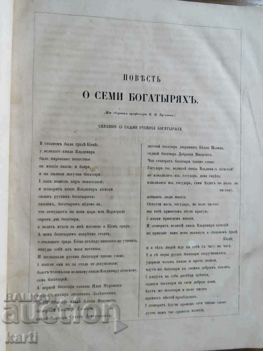 Delivery of 1860 - OLD PRINT - MONUMENTS OF OLD RUSSIAN LITERATURE Delivery of 1860 - OLD PRINT - MONUMENTS OF OLD RUSSIAN LITERATURE