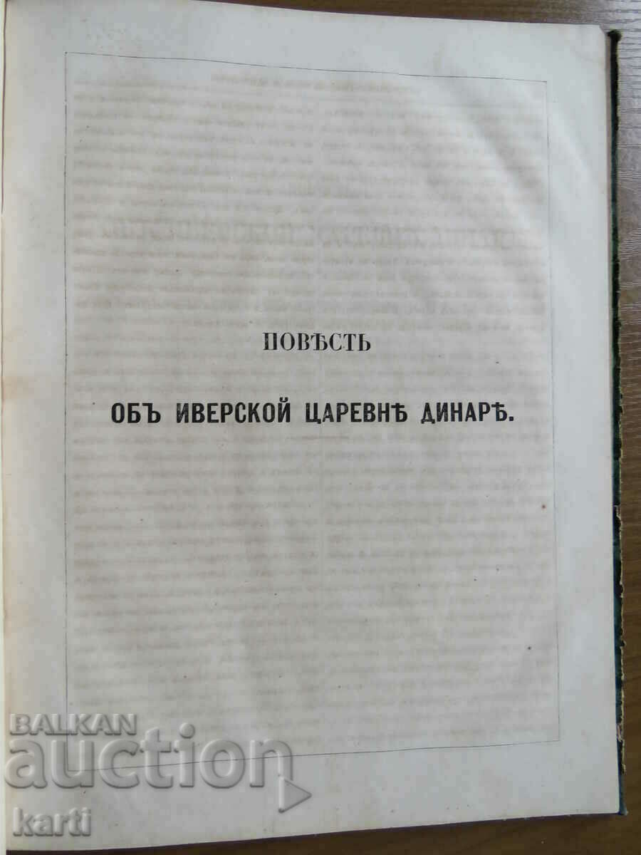 1860 - OLD PRINT - MONUMENTS OF OLD RUSSIAN LITERATURE - 5 1860 - OLD PRINT - MONUMENTS OF OLD RUSSIAN LITERATURE - 5