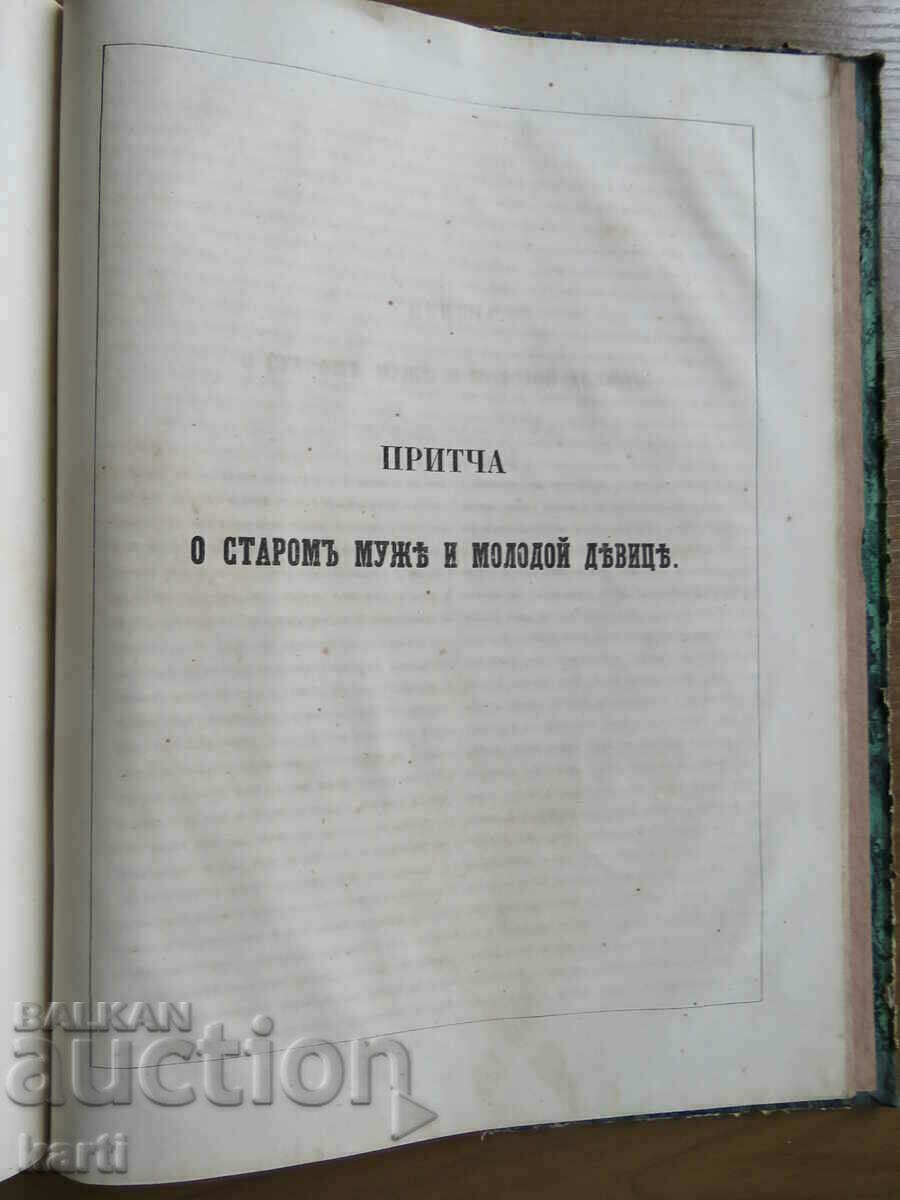 1860 - OLD PRINT - MONUMENTS OF OLD RUSSIAN LITERATURE - 6 1860 - OLD PRINT - MONUMENTS OF OLD RUSSIAN LITERATURE - 6