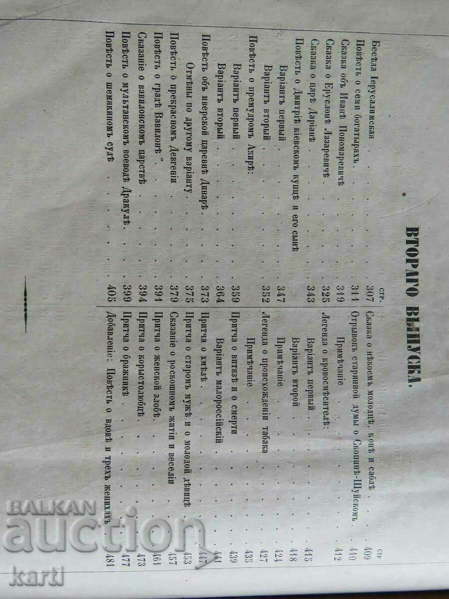 1860 - OLD PRINT - MONUMENTS OF OLD RUSSIAN LITERATURE - 7 1860 - OLD PRINT - MONUMENTS OF OLD RUSSIAN LITERATURE - 7