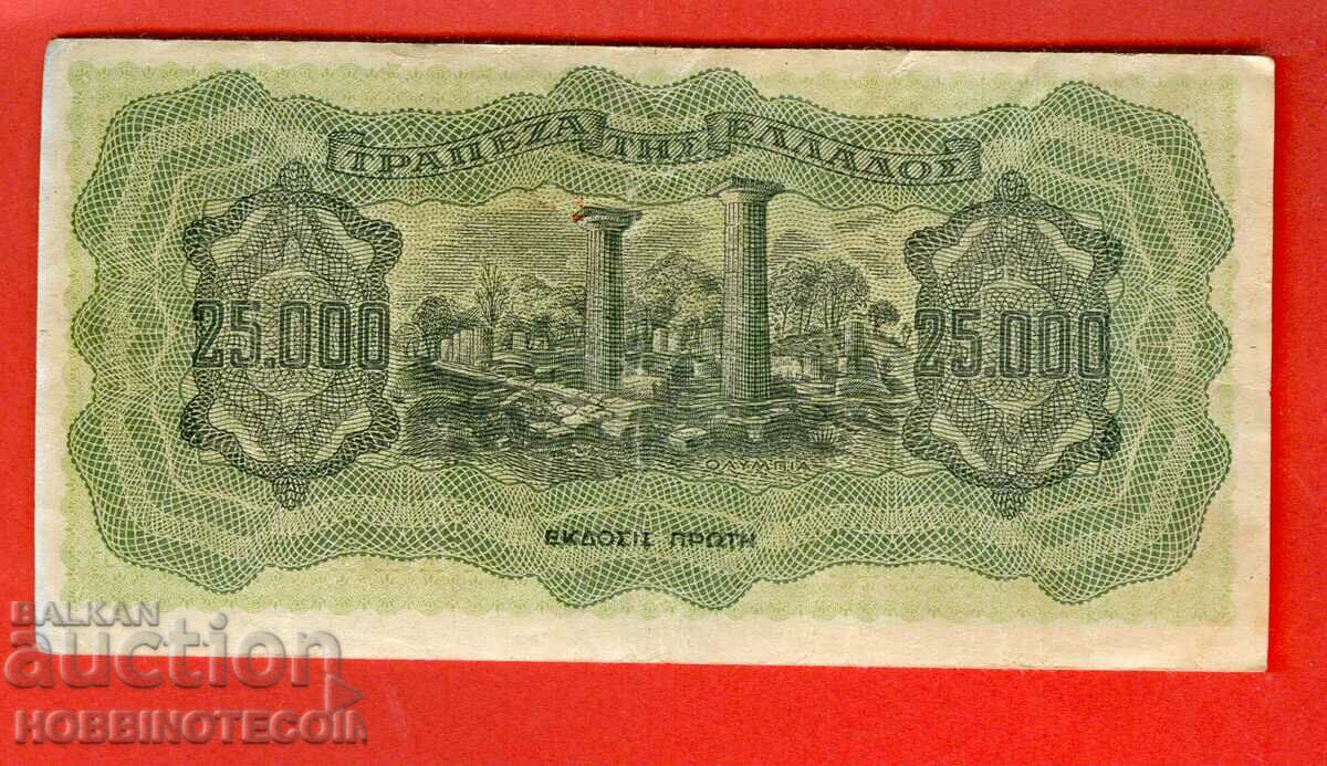 GREECE GREECE 25 000 25000 Drachmi 1943 LETTERS IN FRONT SMALL№ 2 with price 5.99 BGN | € 3.06 GREECE GREECE 25 000 25000 Drachmi 1943 LETTERS IN FRONT SMALL№ 2 with price 5.99 BGN | € 3.06