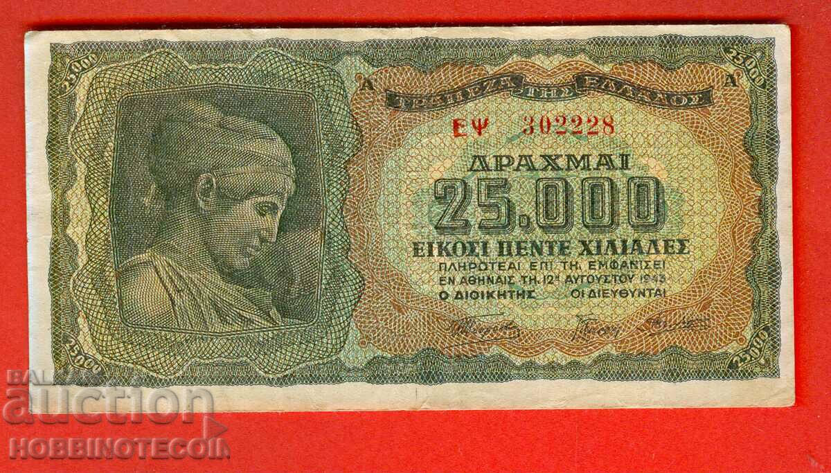 GRECIA GRECIA 25 000 25000 Drachmi 1943 LITERE ÎN FAȚĂ MICĂ NR. 2