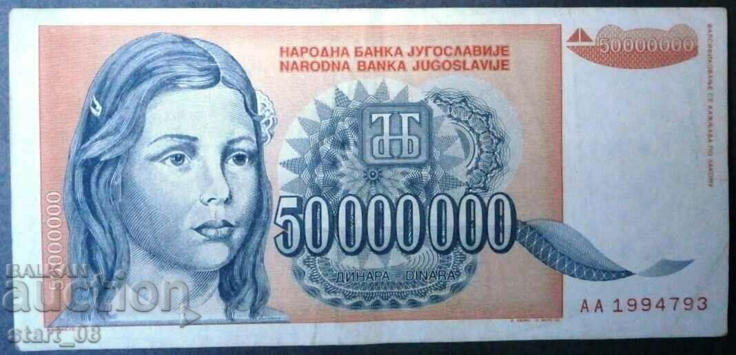 Γιουγκοσλαβία 50.000.000 δηνάρια