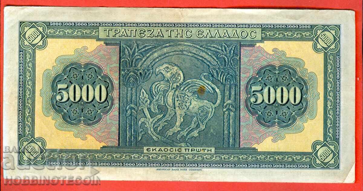 ΕΛΛΑΔΑ ΕΛΛΑΔΑ 5 000 5000 δραχμές τεύχος 1932 - 2 με τιμή € 9.99 | 19.54 BGN ΕΛΛΑΔΑ ΕΛΛΑΔΑ 5 000 5000 δραχμές τεύχος 1932 - 2 με τιμή € 9.99 | 19.54 BGN