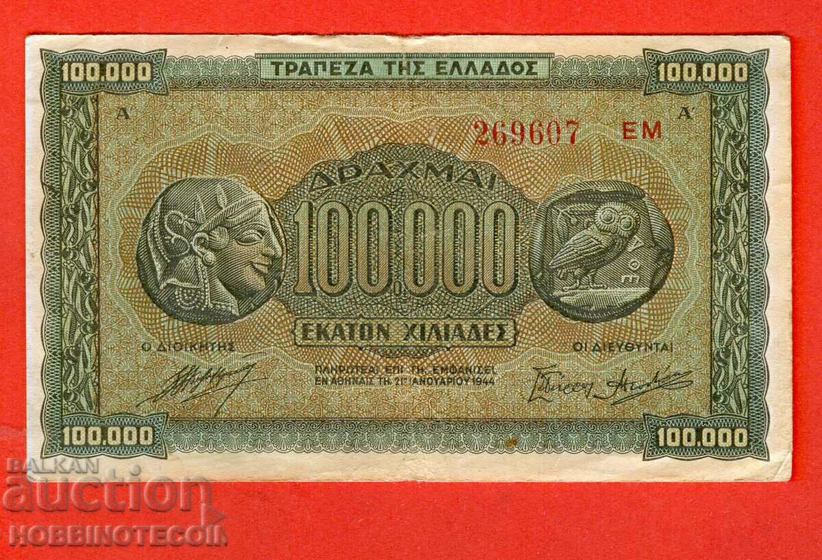 ГЪРЦИЯ GREECE 100 000  100000 Драхми 1944 БУКВИ ОТЗАД -  1