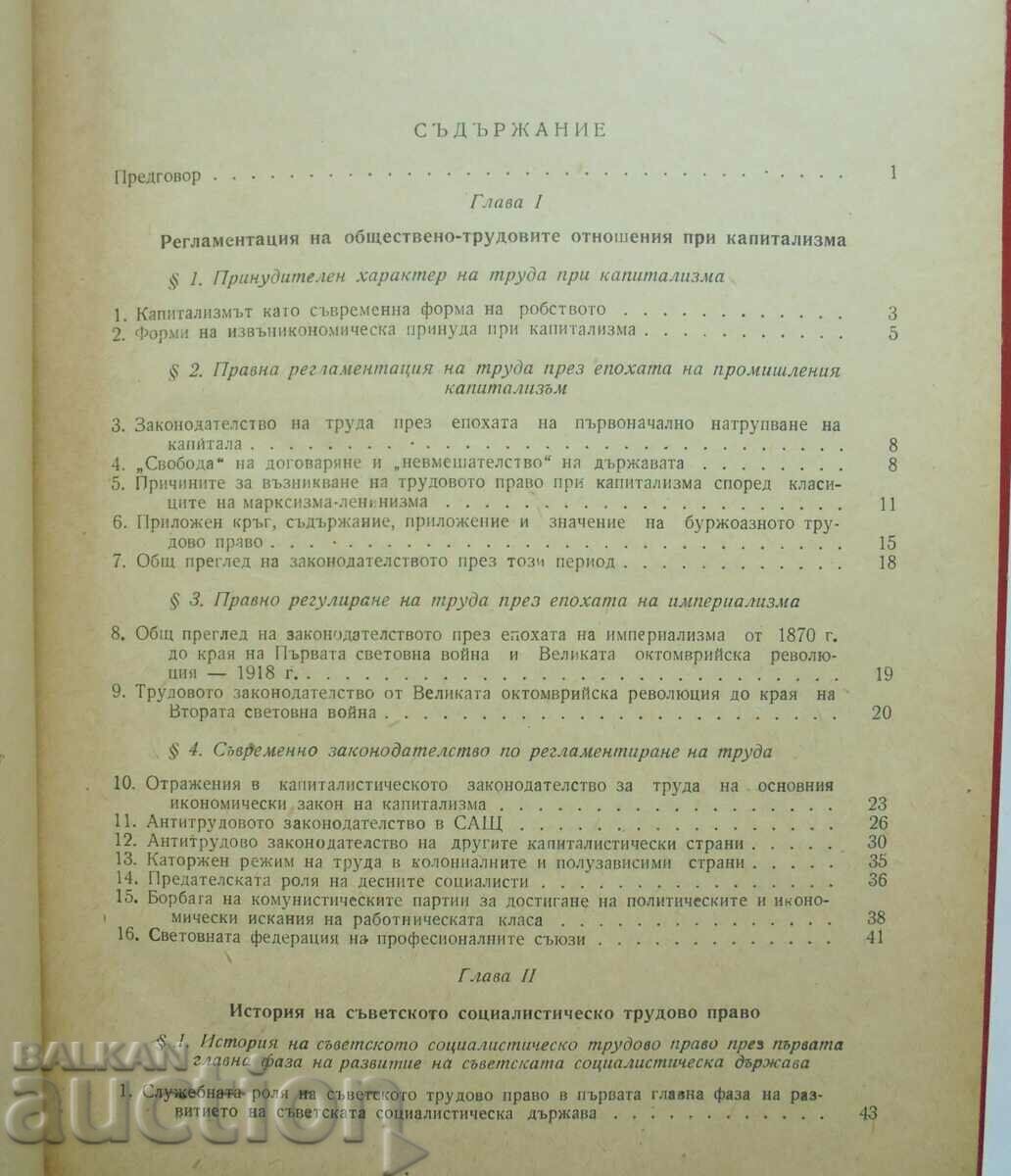 Ιστορική Ανάπτυξη Εργατικού Δικαίου - Lubomir Radoilski 1957 με τιμή 35.00 BGN | € 17.90