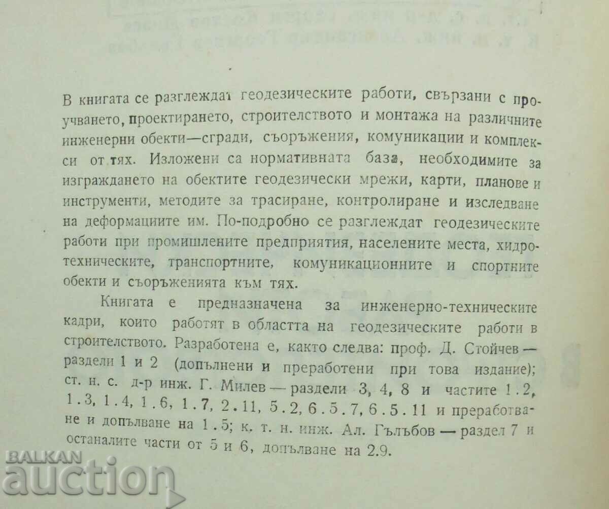 Geodetic works in construction - Dimitar Stoychev 1983 with price 15.00 BGN | € 7.67 Geodetic works in construction - Dimitar Stoychev 1983 with price 15.00 BGN | € 7.67