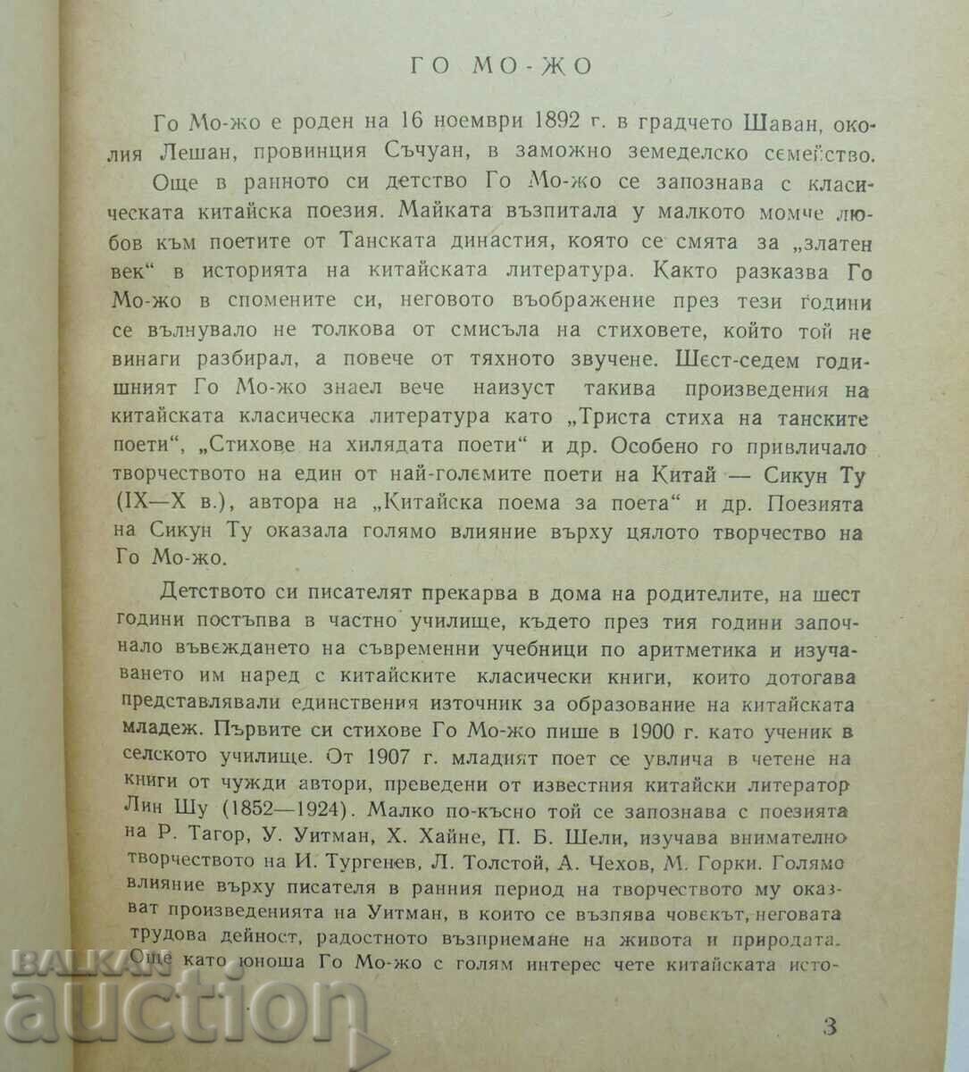 Δημοπρασία Επιλεγμένα έργα - Go Mo-Jo 1958 Δημοπρασία Επιλεγμένα έργα - Go Mo-Jo 1958