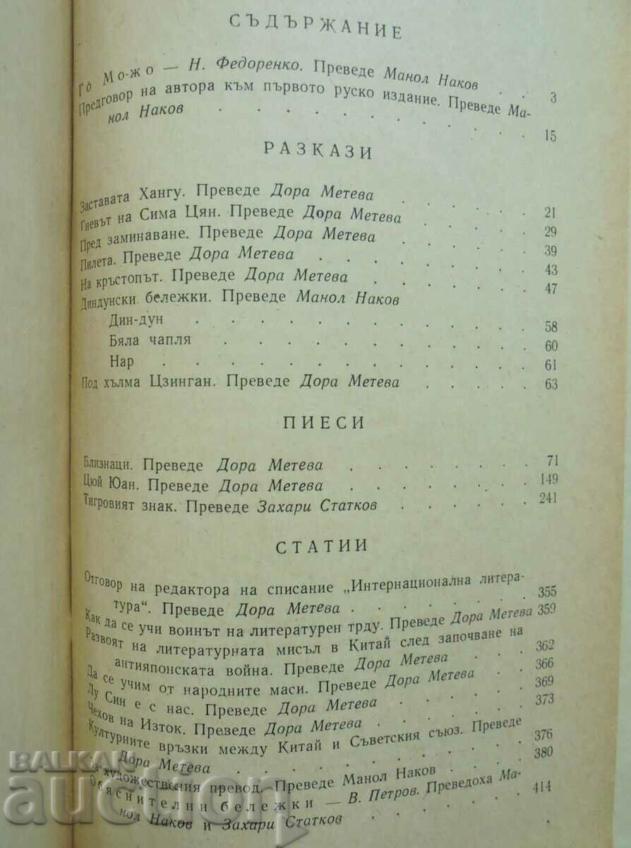 Παράδοση Επιλεγμένα έργα - Go Mo-Jo 1958 Παράδοση Επιλεγμένα έργα - Go Mo-Jo 1958