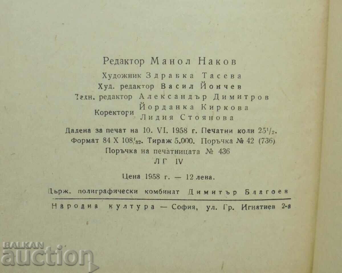 Επιλεγμένα έργα - Go Mo-Jo 1958 - 5 Επιλεγμένα έργα - Go Mo-Jo 1958 - 5