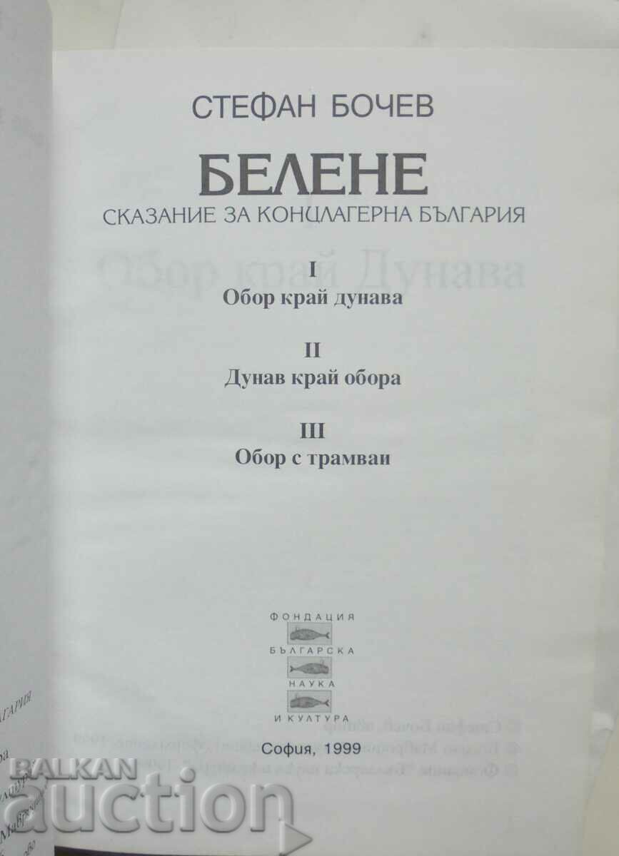 Belene A Tale of Concentration Camp Bulgaria - Stefan Bochev 1999 with price 75.00 BGN | € 38.35 Belene A Tale of Concentration Camp Bulgaria - Stefan Bochev 1999 with price 75.00 BGN | € 38.35