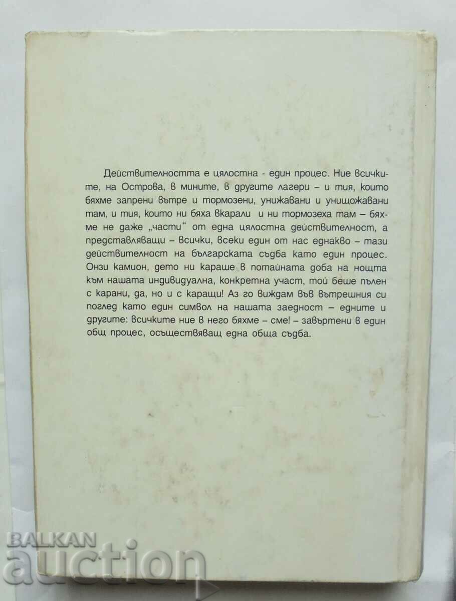 Auction Belene A Tale of Concentration Camp Bulgaria - Stefan Bochev 1999 Auction Belene A Tale of Concentration Camp Bulgaria - Stefan Bochev 1999