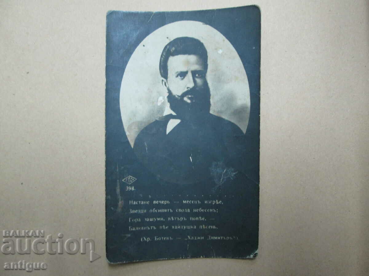OLD PHOTO - CHR. BOTEV - HADJI DIMITAR with price 20.00 BGN | € 10.23 OLD PHOTO - CHR. BOTEV - HADJI DIMITAR with price 20.00 BGN | € 10.23