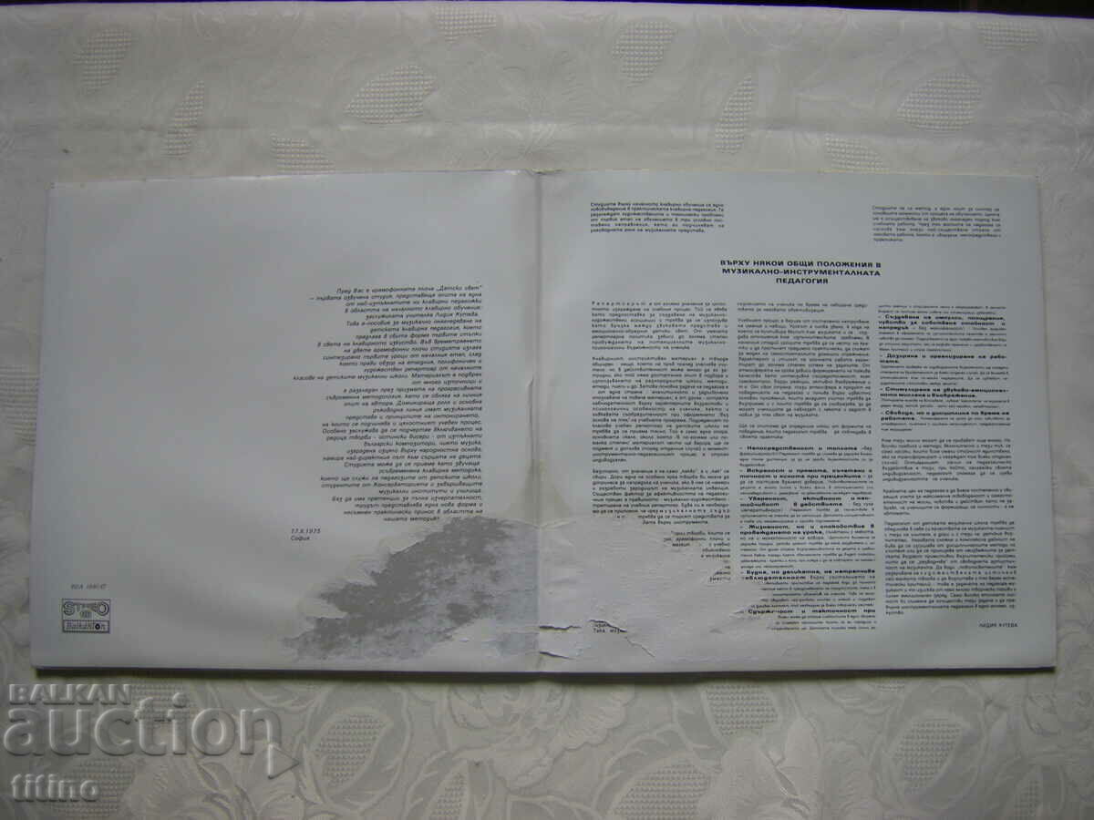 BEA 1846/47 - Lydia Kuteva - Children's World with price 30.00 BGN | € 15.34 BEA 1846/47 - Lydia Kuteva - Children's World with price 30.00 BGN | € 15.34