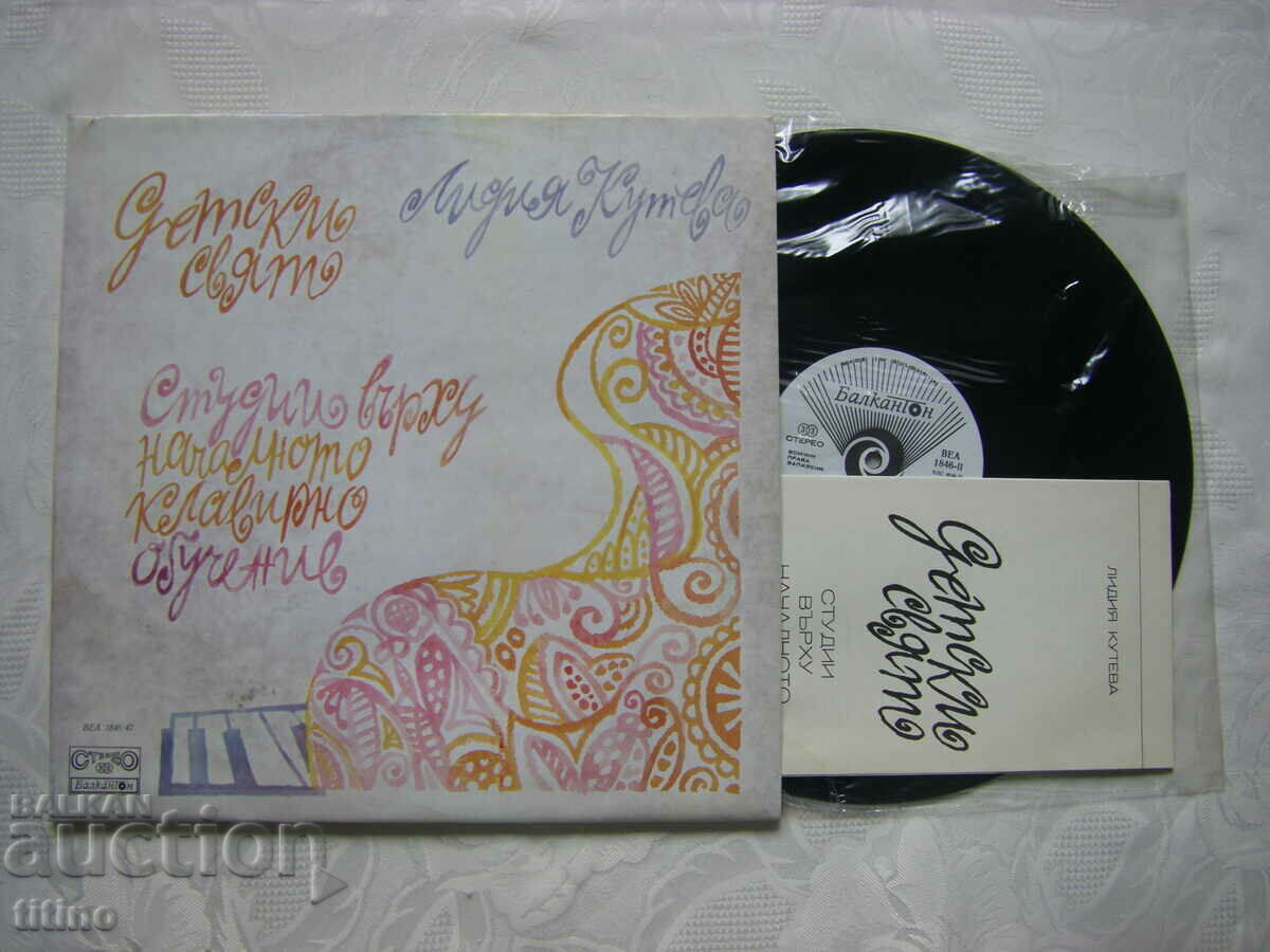 Auction BEA 1846/47 - Lydia Kuteva - Children's World Auction BEA 1846/47 - Lydia Kuteva - Children's World