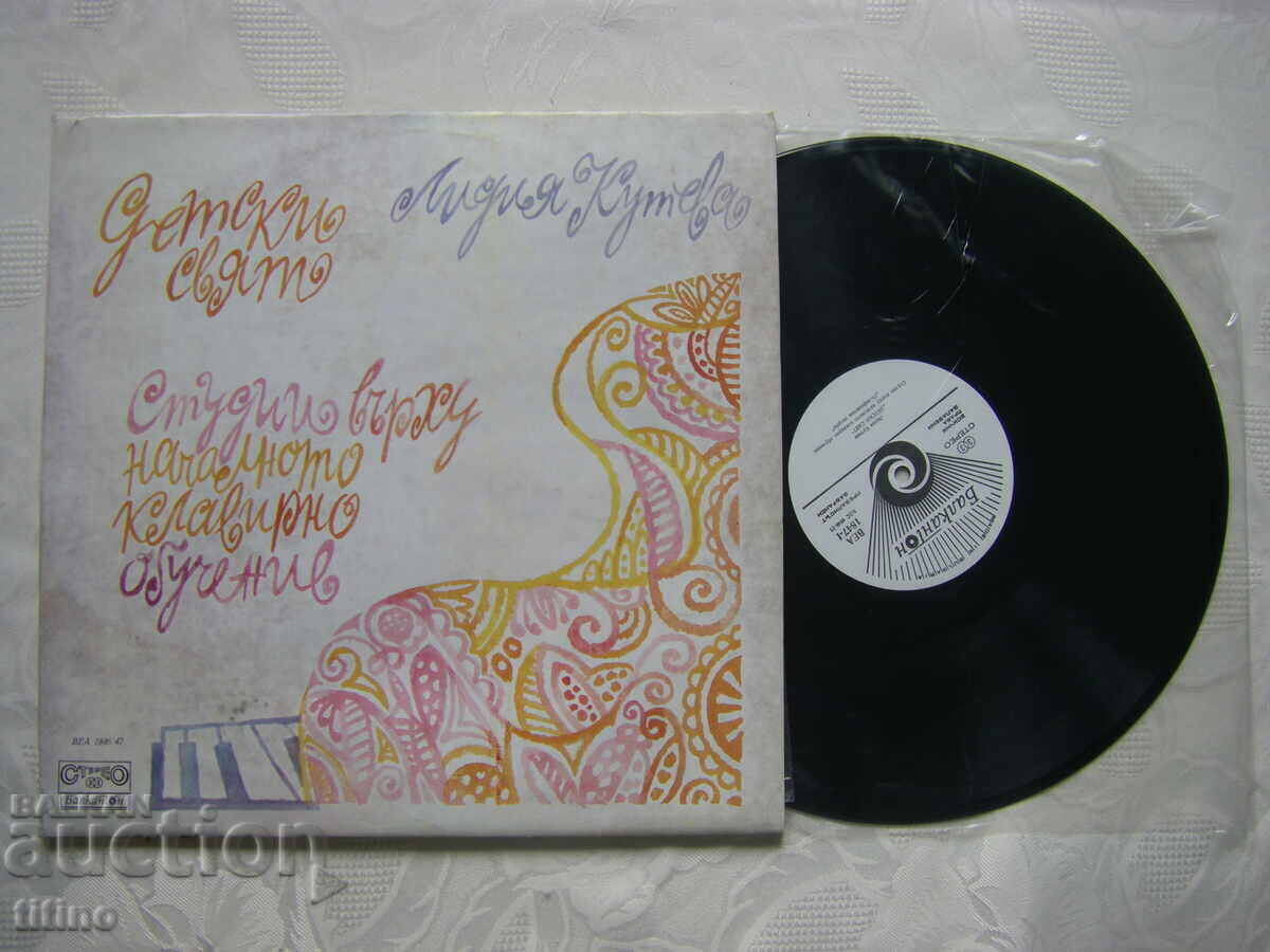 BEA 1846/47 - Lydia Kuteva - Children's World - 5 BEA 1846/47 - Lydia Kuteva - Children's World - 5