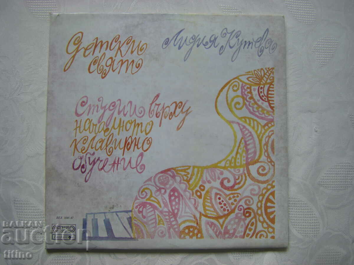 BEA 1846/47 - Lydia Kuteva - Children's World BEA 1846/47 - Lydia Kuteva - Children's World