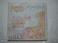 BEA 1846/47 - Lydia Kuteva - Lumea Copiilor