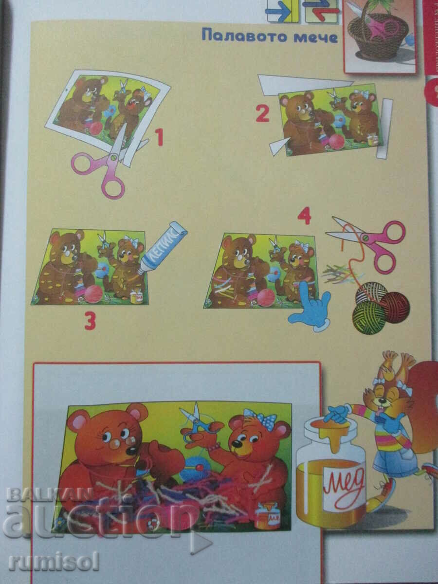 Delivery of Hand in hand (4-5 years) - At work, hands! Delivery of Hand in hand (4-5 years) - At work, hands!