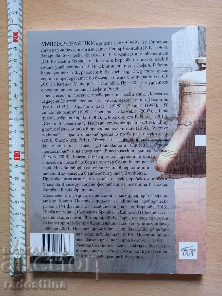 Cracked bell Lachezar Selyashki with price 19.99 BGN | € 10.22