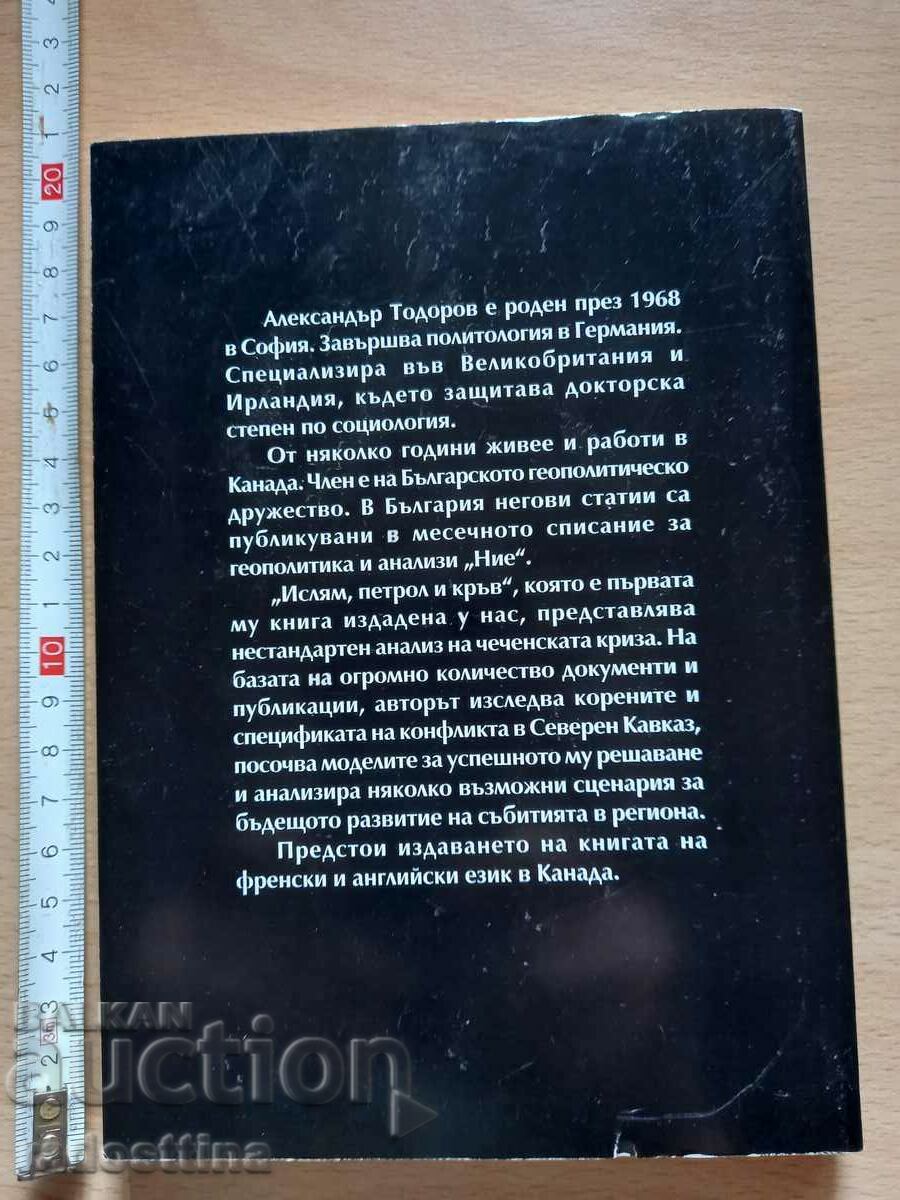 Islam, oil and blood Alexander Todorov with price 19.99 BGN | € 10.22 Islam, oil and blood Alexander Todorov with price 19.99 BGN | € 10.22