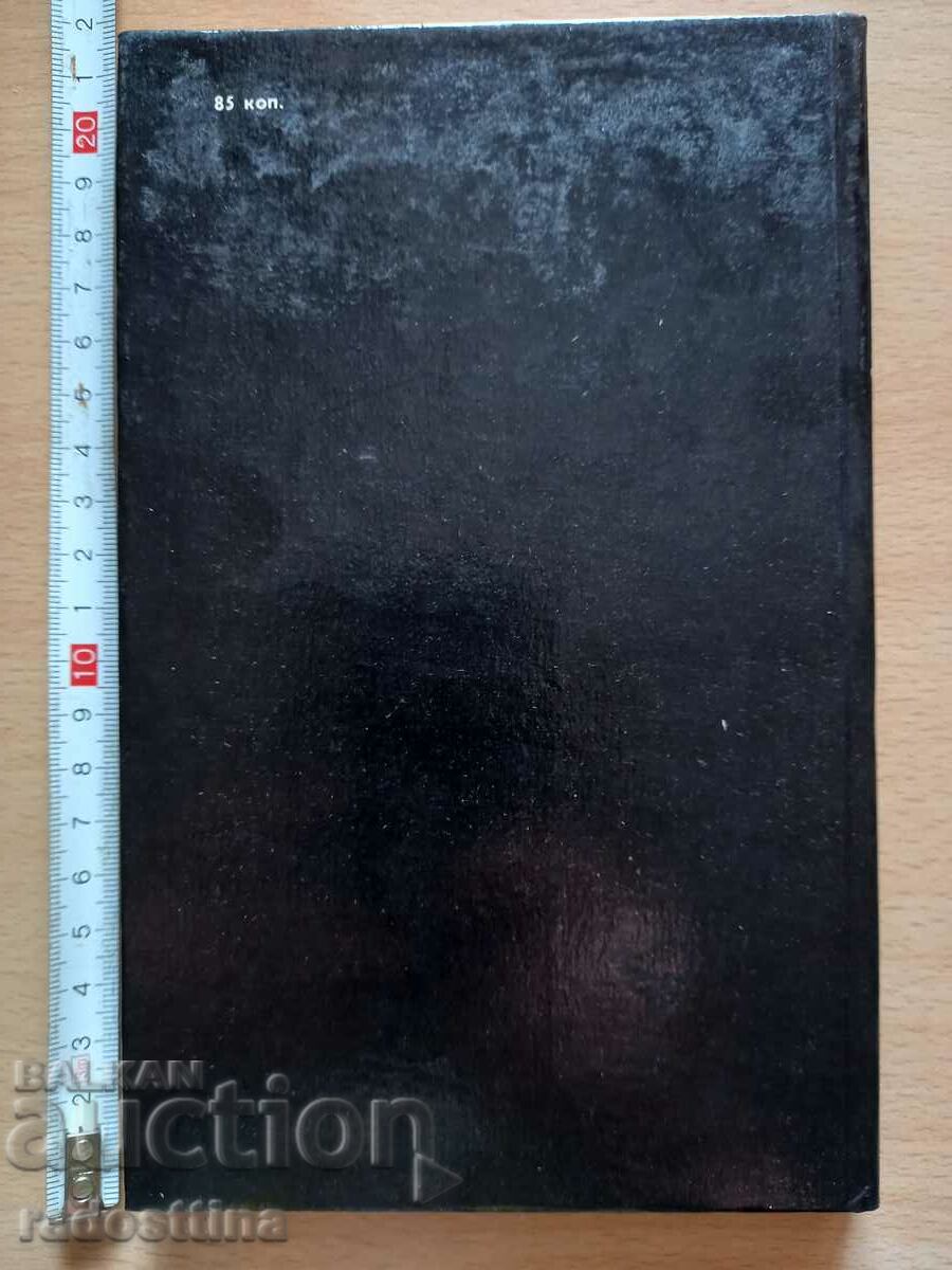 The ghost of Reichsleiter Bormann Vlad. Ivanov with price 10.00 BGN | € 5.11